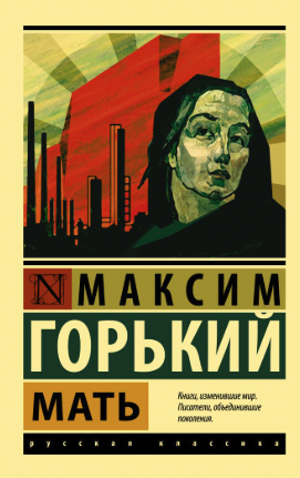 Мать