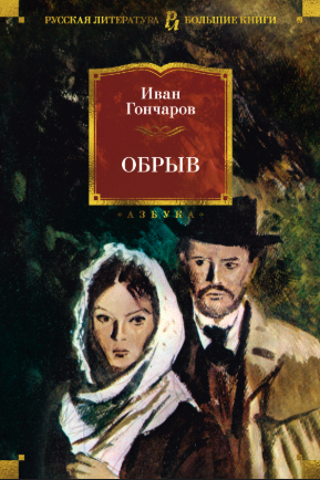 Обрыв