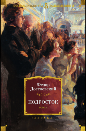 Подросток